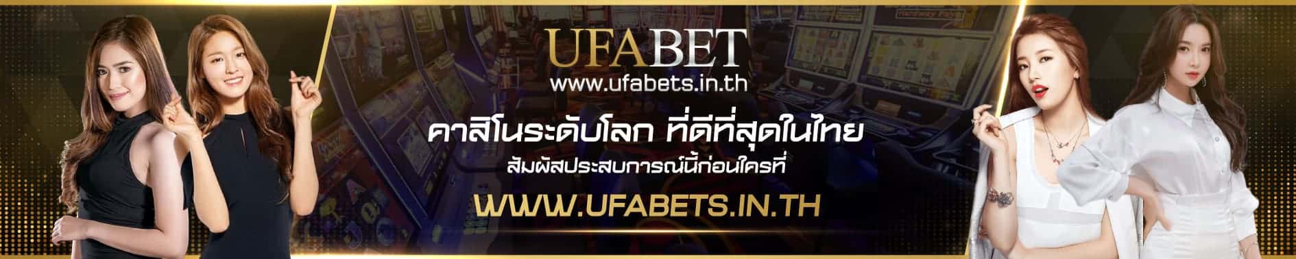 ufabet คาสิโน