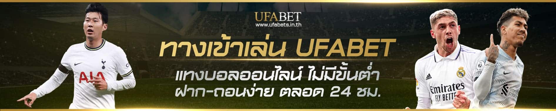 ทางเข้าเล่น ufabet