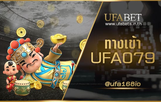 ทางเข้า UFA079