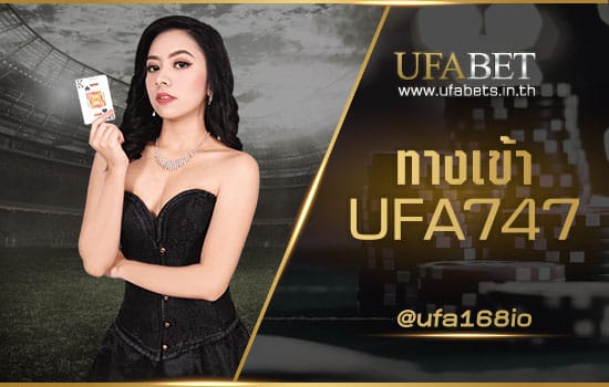 ทางเข้า UFA747