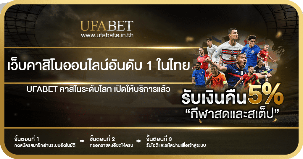 เว็บคาสิโนออนไลน์อันดับ 1 ในไทย ปกเรื่อง