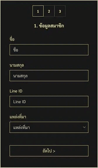 1.1-กรอกข้อมูลสมาชิก