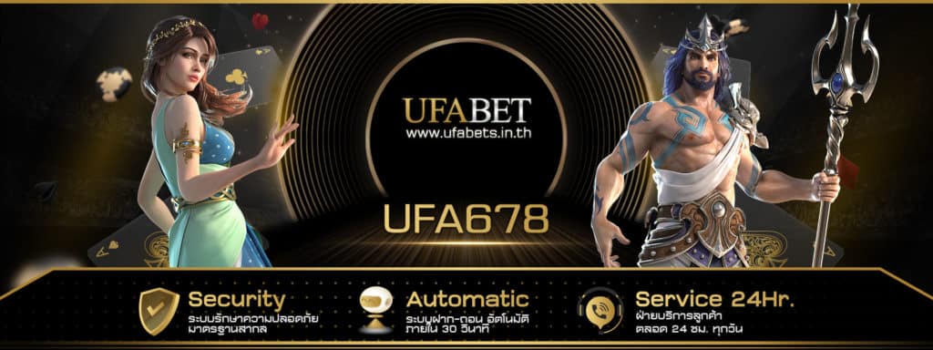 UFA678 คาสิโนออนไลน์ เว็บตรง ไม่ผ่านเอเย่นต์ ฝาก-ถอน ไม่มีขั้นต่ำ