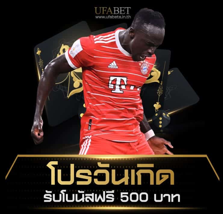 UFABETS โปรวันเกิด