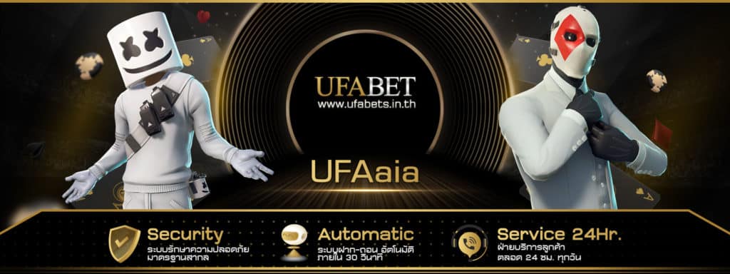 UFAaia แหล่งรวมเกมการพนันออนไลน์ จากเว็บแม่ ไม่ผ่านเอเย่นต์ 2023