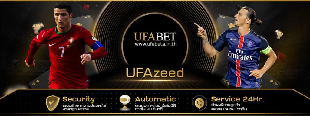 UFAzeed แทงบอล บาคาร่า สล็อต และอื่นๆ อีกมากมาย ครบในเว็บเดียว