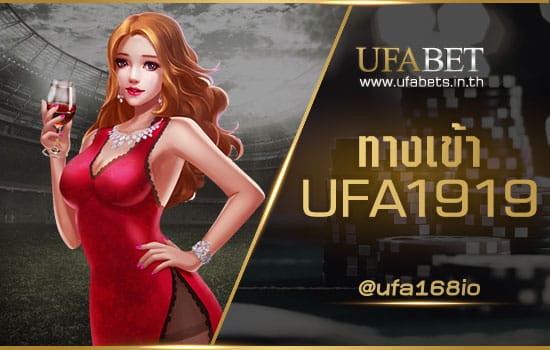 ทางเข้า UFA1919