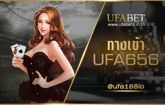 ทางเข้า UFA656