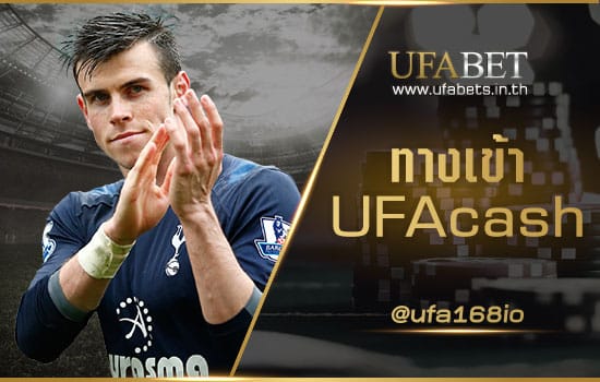 ทางเข้า UFAcash