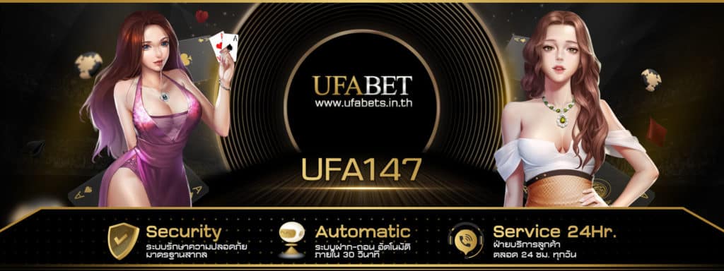 UFA147 คาสิโนออนไลน์ แจกเครดิตฟรี 50 แค่สมัครสมาชิก ไม่มีขั้นต่ำ