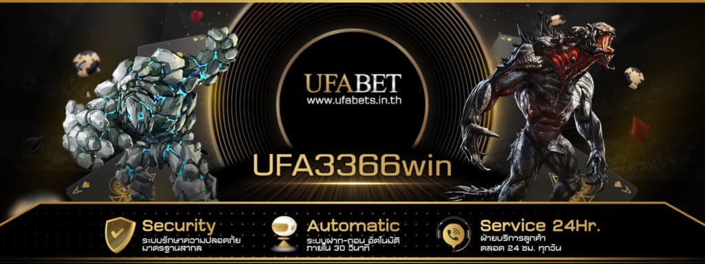 UFA3366win คาสิโน เว็บตรง ไม่ผ่านเอเย่นต์ ฝาก-ถอน ไม่มีขั้นต่ำ