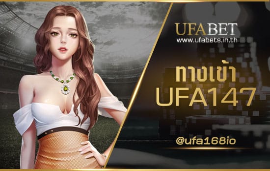 ทางเข้า UFA 147