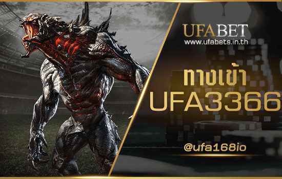 ทางเข้า UFA3366 win