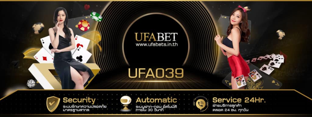 UFA039 คาสิโนออนไลน์ เว็บตรง ไม่ผ่านเอเย่นต์ ฝาก-ถอน ไม่มีขั้นต่ำ