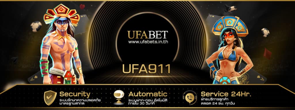 UFA911 คาสิโนออนไลน์ สล็อต บาคาร่า แทงบอล ครบทุกบริการในที่เดียว