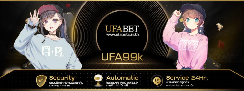 UFA99k คาสิโนออนไลน์ เว็บตรง ไม่ผ่านเอเย่นต์ ให้บริการด้วยระบบออโต้