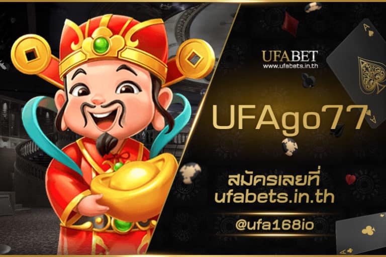 UFAgo77