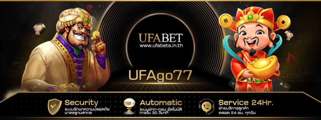 UFAgo77 เว็บคาสิโนออนไลน์ ไม่ผ่านเอเย่นต์ ให้บริการจากเว็บแม่ 2023