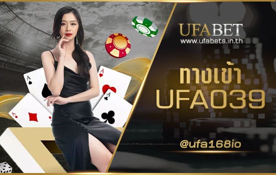 ทางเข้า UFA 039