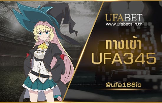 ทางเข้า UFA 345