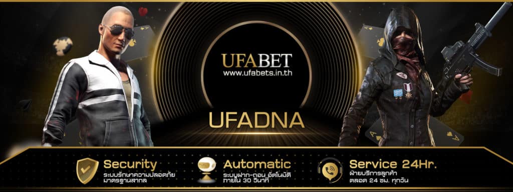 UFADNA เว็บคาสิโน ให้บริการด้วยระบบอัตโนมัติ สมัครใหม่ฟรีเครดิต 50