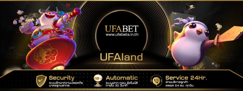 UFAland รวมทุกบริการชั้นนำภายในเว็บไซต์เดียว จากบริษัทแม่ UFABET