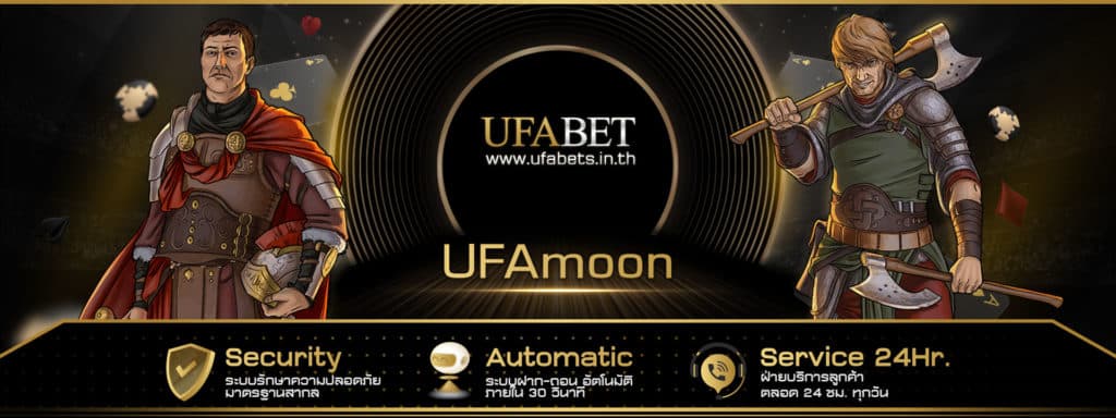 UFAmoon คาสิโนออนไลน์ ฝาก-ถอน ไม่มีขั้นต่ำ รองรับทรูวอเลท 2023