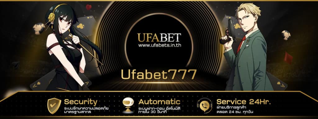 Ufabet777 คาสิโนออนไลน์ ให้บริการด้วยระบบอัตโนมัติ ไม่ผ่านเอเย่นต์