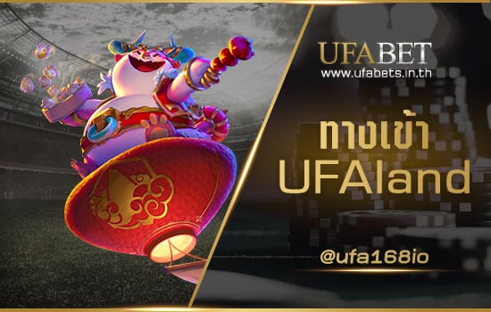 ทางเข้า UFA Land