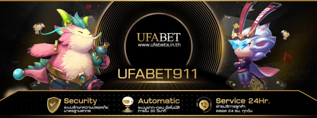 UFABET 911