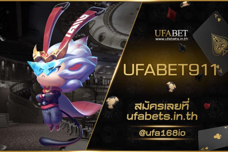 UFABET911