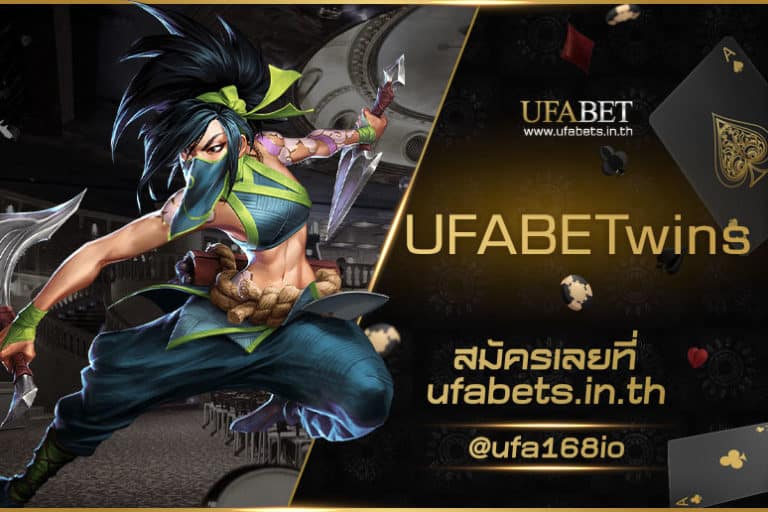 UFABETwins