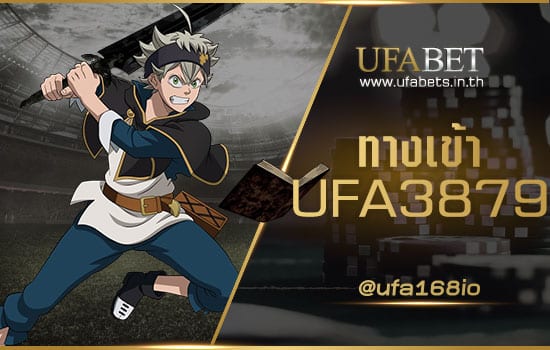 ทางเข้า UFA3879