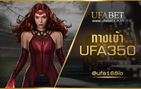 ทางเข้า UFA350