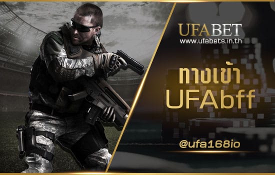 ทางเข้า UFAbff