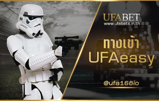 ทางเข้า UFAeasy