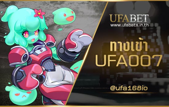 ทางเข้า UFA007