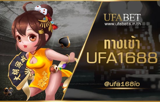 ทางเข้า UFA1688