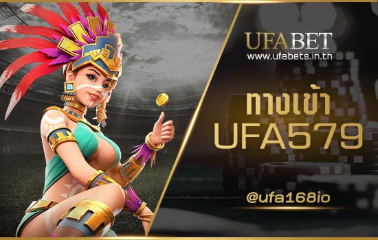 ทางเข้า UFA579