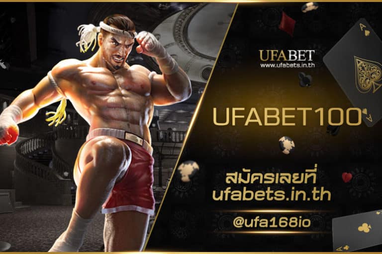 UFABET100