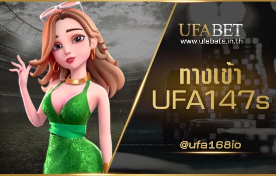 ทางเข้า UFA147s