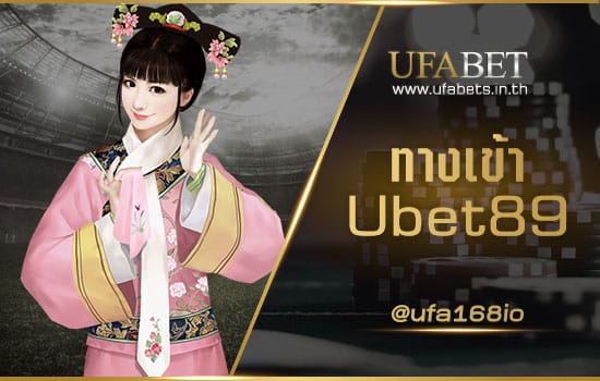 ทางเข้า Ubet89