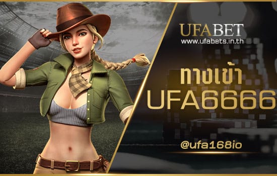 ทางเข้า UFA6666