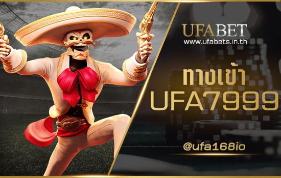 ทางเข้า UFA7999