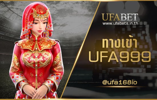 ทางเข้า UFA999