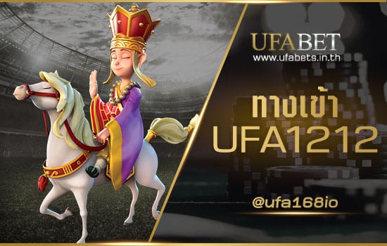 ทางเข้า UFA1212