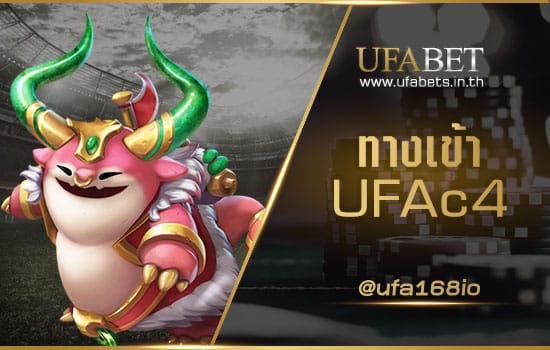 ทางเข้า UFAc4