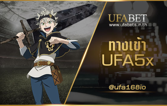 ทางเข้า UFA5x