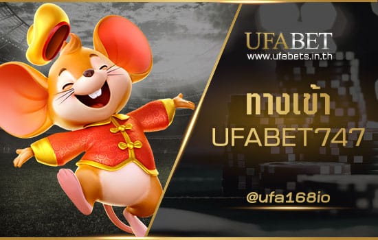 ทางเข้า UFABET747