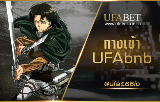 ทางเข้า UFAbnb